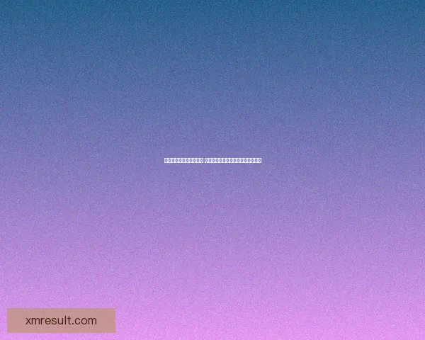 世界杯竞猜赔率变化解析 赛前走势与赛事结果的深度关联分析 世界杯竞猜赔率变化解析 赛前走势与赛事结果的深度关联分析