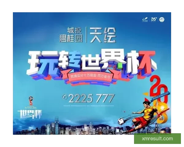 世界杯竞猜红包活动开启，赢取丰厚奖金，挑战精彩赛事预测！