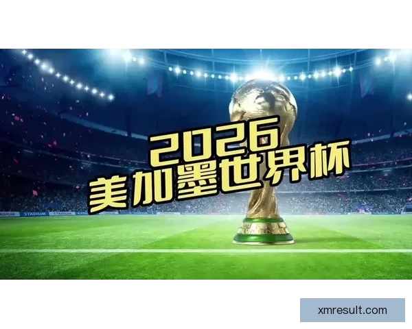 2026世界杯全球转播全景解析多平台覆盖与赛事观看新体验