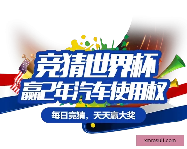 世界杯竞猜热门平台推荐助你轻松预测赛事结果赢大奖